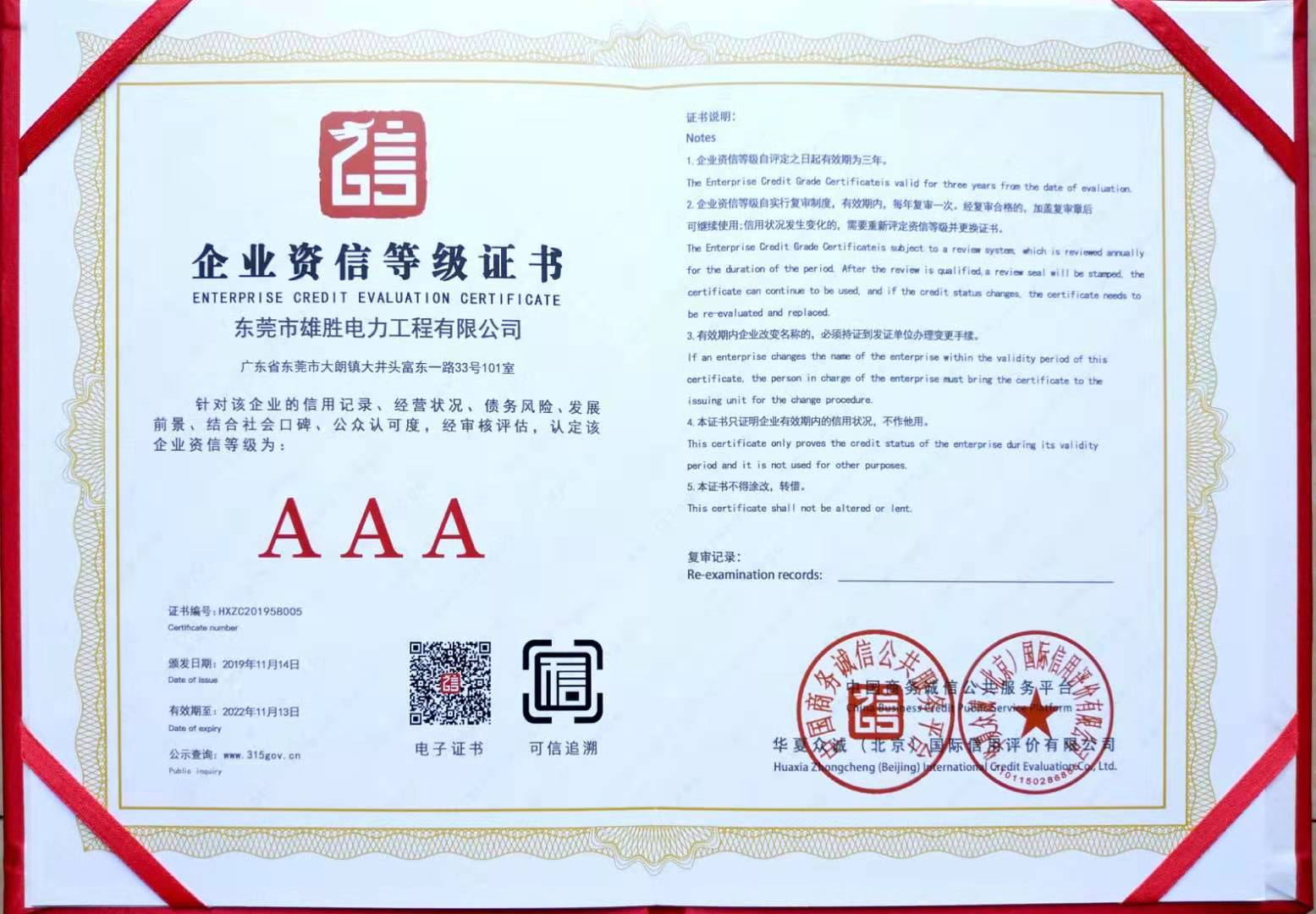 企業資信等級證書.jpg