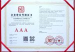 企業資信等級證書