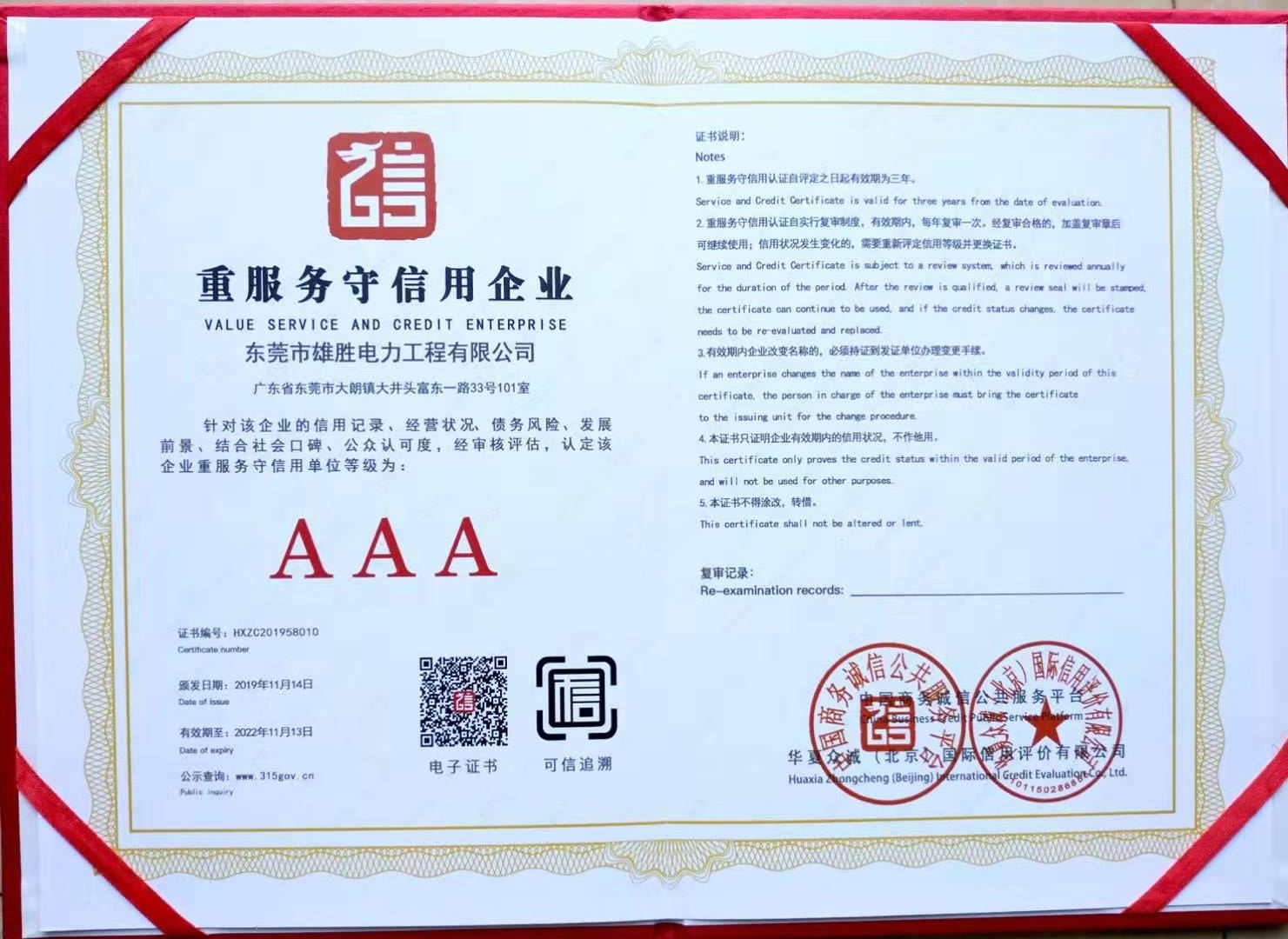 重服務守信用企業.jpg