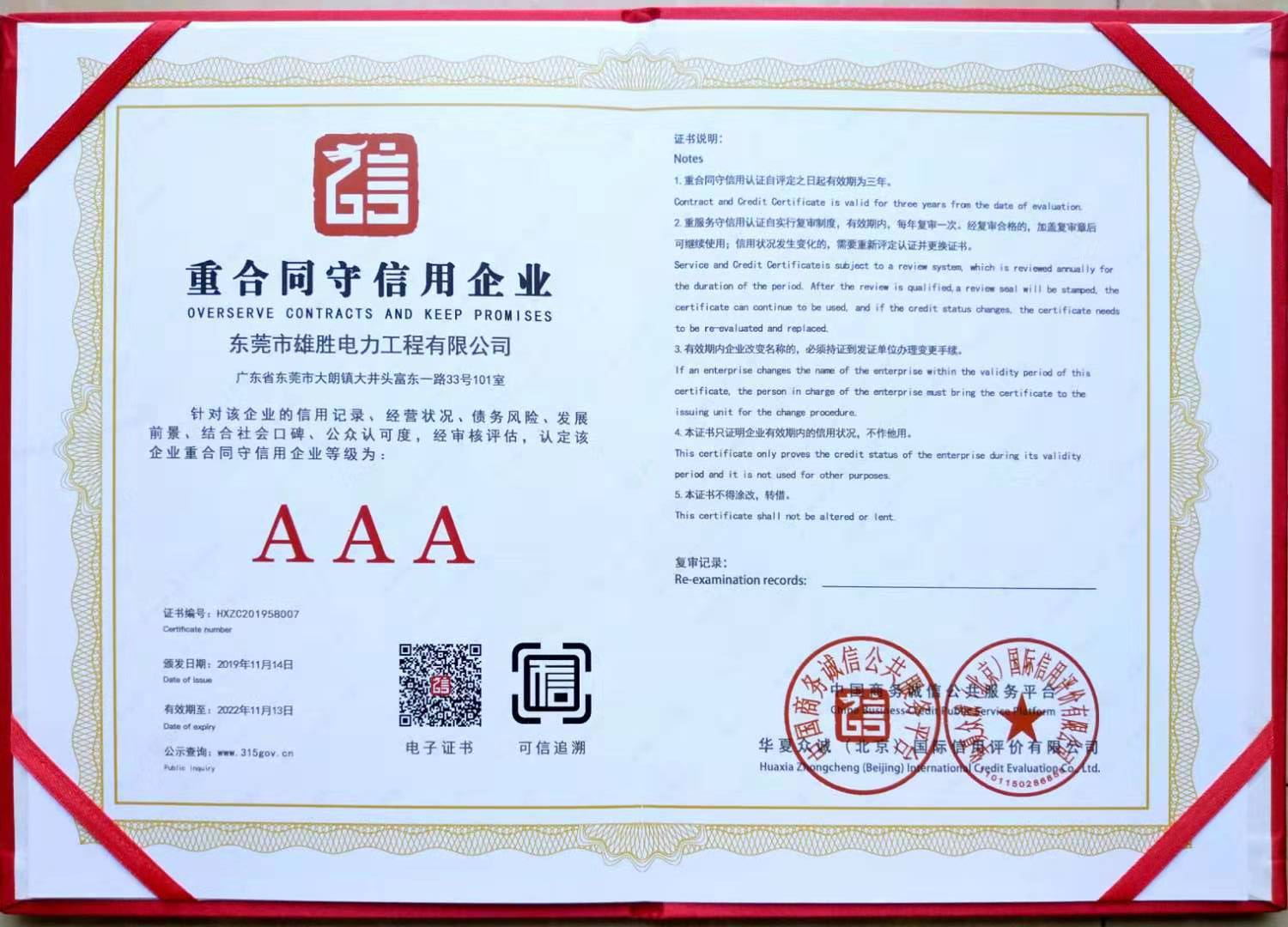 重合同守信用企業.jpg
